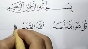 11 contoh kaligrafi surat pendek al qur an grafis media. Kaligrafi Surah Al Ikhlas Gambar Islami