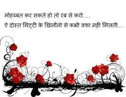 Muhabat Shayari Images In Hindi Red Roses Wallpaper Vintage Flowers Wallpaper Border Design