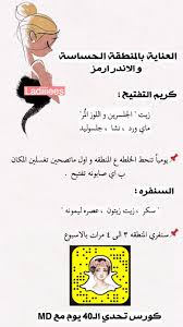 تحدي العيد من العنايه الشامله مع Md Md S Blog Facial Skin Care Routine Beauty Skin Care Routine Pretty Skin Care