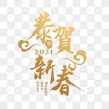 Gambar Selamat Tahun Baru Imlek Emas Atas Tahun Baru Keemasan Tahun Baru Imlek Selamat Atas Festival Musim Semi Png Transparan Clipart Dan File Psd Untuk Und In 2021 Chinese New Year