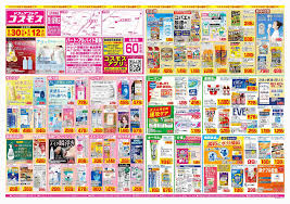 ドラッグストアコスモス豊川駅東店のチラシ・セール情報｜無料で見られるシュフー