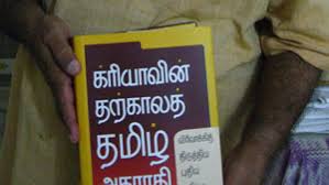 Check spelling or type a new query. Tamil Language Trying To Keep Up With The Times The World From Prx