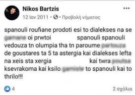 H kristin επιλέγει για εσάς πρόσφατα άρθρα αποκλειστικά για γυναίκες. Mpartzhs O Bazelos Agroths Toy Survivor Kai Ta Syn8hmata Kata Toy Spanoylh News2u