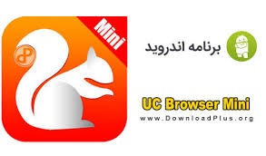 Uc mini is the smaller version of uc web browser that offers standard features but in smaller size. Uc Browser Mini Old Version Ø¯Ø§Ù†Ù„ÙˆØ¯ Ù¾Ù„Ø§Ø³
