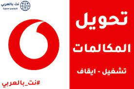 كود الغاء تحويل المكالمات فودافون بالتفصيل vodafone logo pinterest logo company logo