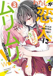 Seven Seas Licenses “There's No Freaking Way I'll be Your Lover! Unless…”  Yuri Light Novel And Manga Series — Yuri Anime News 百合