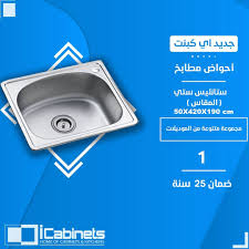 icabinets جديد اي كبنت أحواض مطابخ ستانليس ستيل facebook