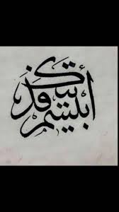 ممكن افهم وش المكتوب
