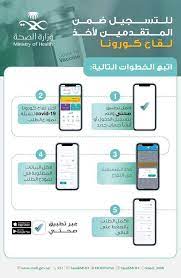وزارة الصحة تحدد الفئات الممنوعة من الحصول على لقاح فيروس كورونا. 5 Ø®Ø·ÙˆØ§Øª Ù„Ù„ØªØ³Ø¬ÙŠÙ„ ÙÙŠ Ù‚Ø§Ø¦Ù…Ø© Ù„Ù‚Ø§Ø­ ÙƒÙˆØ±ÙˆÙ†Ø§ Ø¬Ø±ÙŠØ¯Ø© Ø§Ù„ÙˆØ·Ù† Ø§Ù„Ø³Ø¹ÙˆØ¯ÙŠØ©