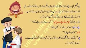Rastay mai ek uncle ne poocha: Urdu Funny Jokes 021 Youtube