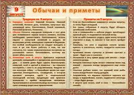 Предлагаем вспомнить важные исторические даты. Pin Ot Polzovatelya Marina Marina Na Doske Avgust Prazdniki Prazdnik Religiya Narodnyj