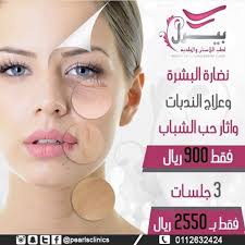 عرض خاص نضارة البشرة وعلاج الندبات واثار حب الشباب بالفراكشنال ليزر مركز بيرل الرياض الازدهار 0112632424 Movie Posters Movies