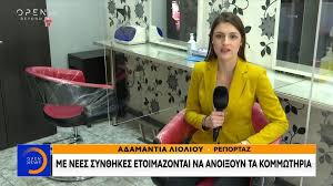 כדאי להסדירו עד לתאריך 17.01.2021 באמצעות פריסת תשלומים נוחה ולקבל עד פטור מלא על הריבית שנצטברה. Kommwthria Anoigoyn Me Nees Syn8hkes Kai Kanones Koinwnia News 24 7