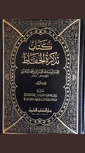 د عبدالعزيز الشايع On Twitter للحافظ الذهبي ١ تذكرة الحفاظ من أفضل المصادر المتوسطة في تراجم الأعلام والحفاظ بدأه بأبي بكر الصديق وختمه بابن تيمية وطبقته ٢ العبر في خبر من غبر من أفضل المصادر