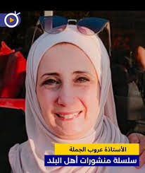 الاخصائية الاجتماعية/ عروب الجملة لديها ابنان وابنة أنهت الثانوية العامة  بمدرسة جمال عبد الناصر، درست البكالوريوس تخصص أدب انجليزي فرعي علم نفس.  عملت بالبداية بمركز مصادر الطفولة المبكرة في مواضيع الأبحاث لمدة