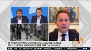 Αυστηρά μέτρα και κατά το τριήμερο της πρωτομαγιάς. S Petsas Ta Metra Antimetwpishs Toy Koronoioy 23 09 2020 Ert Youtube