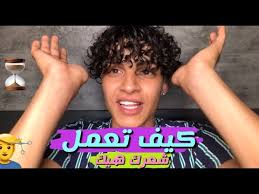 كيف تعمل شعرك كيرلي بل بيت من دون معدات مهدي الصالح Mahdi Alsaleh Youtube