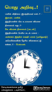 Pin By Sabari On Knowledge General Knowledge Facts Gernal Knowledge General Knowledge