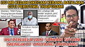 5 мин и 48 сек, битрейт: Isu Mb Kedah Dikecam Kerana Batalkan Cuti Thaipusam Ini Penjelasan Suman Sivam Mengikut Undang Youtube