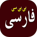 BBC Persian News - خبر فارسی - Apps on Google Play