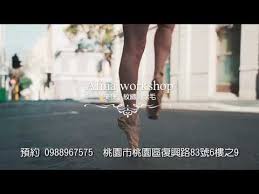 alina workshop 桃園熱蠟除毛推薦桃園火車站美睫除毛店另設桃園霧眉修眉服務桃園接睫毛預約電話 workshop
