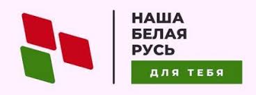 Канал РОО &laquo;Белая Русь&raquo; - Название учреждения
