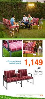 عروض ابيات Abyat على الجلسات الخارجية وطاولات الطعام