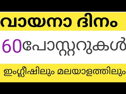 Dr joju john magic motivation 10 249 views 5 16. Reading Day Posters In English And Malayalam Youtube