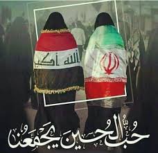 حب الحسین یجمعنا iran iraq karbala yahussain islam shia true islam iran flag karbala pictures imam hussain