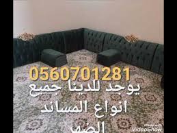 تفصيل وتنجيد كنب مفروشات أبو عمار جدة 0560701281 Youtube