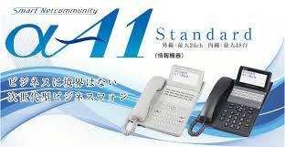 Nttビジネスフォン Aa1 Standard 名電通株式会社