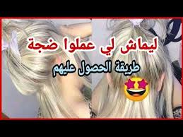 ليماش لي عملوا ضجة في مواقع التواصل الاجتماعي طريقة الحصول عليهم فيديو مفصل Youtube