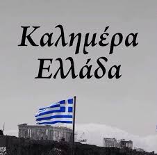 Εισαγγελική έρευνα για την υπόθεση σεξουαλικής κακοποίησης στο παίδων «αγία σοφία». Kalhmera Ellada Greek Beauty Crete Greece