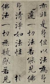 張即之 華嚴經 殘卷欣賞 2 japanese calligraphy painting japanese calligraphy chinese art painting
