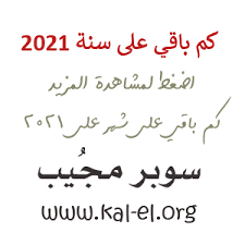 عرض السنه الجيده 2021 الباقه الفضيه899 ريال. ÙƒÙ… Ø¨Ø§Ù‚ÙŠ Ø¹Ù„Ù‰ 2021 ÙƒÙ… Ø¨Ø§Ù‚ÙŠ Ø¹Ù„Ù‰ Ù¢Ù Ù¢Ù¡ ÙƒÙ… Ø¨Ø§Ù‚ÙŠ Ø¹Ù„Ù‰ Ø§Ù„Ø³Ù†Ø© Ø§Ù„Ø¬Ø¯ÙŠØ¯Ø© 2021 Ø±Ø§Ø³ Ø§Ù„Ø³Ù†Ø© Ø§Ù„Ù…ÙŠÙ„Ø§Ø¯ÙŠØ© 2021 Ø³ÙˆØ¨Ø± Ù…Ø¬ÙŠØ¨
