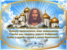Православные поздравления с вознесением господним. Krasivaya Pozdravitelnaya Otkrytka S Vozneseniem Gospodnim