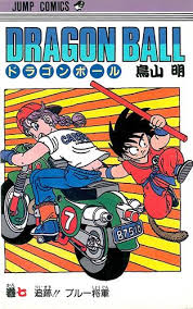 ドラゴンボール 新書版 旧表紙版 全巻セット通販 鳥山明 漫画全巻ドットコム ドラゴンボール 表紙 鳥山明