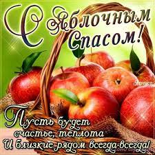 Вы можете скачать их на нашем сайте совершенно бесплатно. Kogda Yablochnyj Spas V 2018 Godu Primety Obryady Tradicii Prostye Recepty S Foto