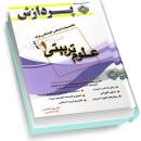 Image result for ‫خلاصه کتاب اصول و فلسفه تعلیم و تربیت شریعتمداری همراه تست‬‎