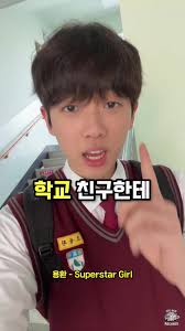 Superstar Girl 용환