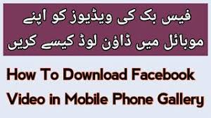Facebook Video Ko Download Kaise Kare Facebook Video Baby Names And Meanings Names With Meaning