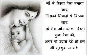 Hindi Mother S Day Poems With Images Happy Mother Day Quotes Mothers Day Poems Mothers Day Quotes