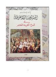 الميثولوجيا الإغريقية في المسرح العربي المعاصر يونس لوليدي By Nada Naji Issuu