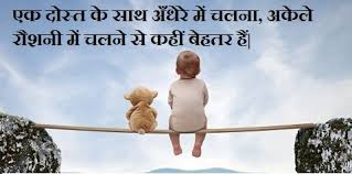 Maybe you would like to learn more about one of these? Friendship Quotes In Hindi Hd Wallpaper
