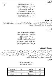 الدرس السادس من تعلم اللغة التركية ضمائر الشخصية