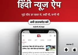 Download Aaj Tak App For Latest Hindi News Watch Live Tv Videos Photos And More In 2020 Make And Sell Home Crafts Crafts
