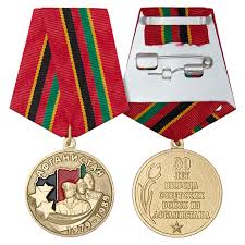 медаль 30 лет победы в великой отечественной войне цена Medal 30 Let Vyvoda Sovetskih Vojsk Iz Afganistana Portal O Nagradah Ordenah I Medalyah Rossii Sssr I Stran Mira