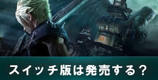 ユフィの武器「シュリケンダー」 ※予約期間終了後は有償で販売予定となります ※ユフィの新規エピソードをご利用いただくためには、『final fantasy vii remake』ps5版を最新バージョンへアップデートする必要があります。 Ff7ãƒªãƒ¡ã‚¤ã‚¯ ã‚¹ã‚¤ãƒƒãƒ Switch ç‰ˆã¯ç™ºå£²ã•ã‚Œã‚‹ Ff7r ã‚¢ãƒ«ãƒ†ãƒž