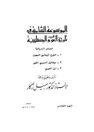 الموسوعة الشاملة في اللغه التركيه مكتبة نور لتحميل الكتب الإلكترونية