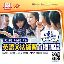英語文法練習班直播網課(P2-P5+) - ABC Pathways